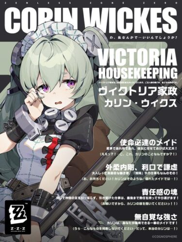 【ゼンゼロ】カリンとエレンの見分け方とは？