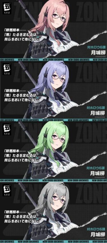 【ゼンゼロ】柳の髪色を変えてみた結果→どれがお好み？