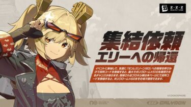 【ゼンゼロ】バーニス2凸でどこまで強くなるの？