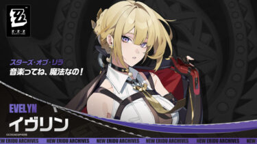 【ゼンゼロ】危局星9達成に必須のキャラとは？