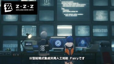 【ゼンゼロ】フェアリーがうるさく感じるんだけど…