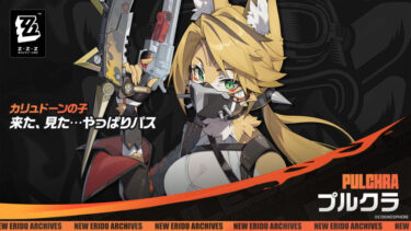 【ゼンゼロ】ナーフ後プルクラはAキャラ以下？