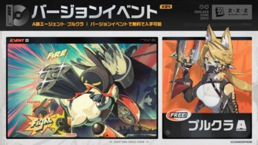 【ゼンゼロ】バ〇オっぽいミニゲーが実装されてしまうｗｗ