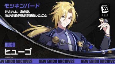 【ゼンゼロ】お試しヒューゴの評価とは？