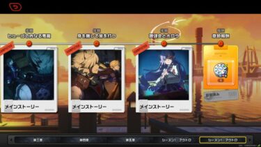 【ゼンゼロ】ディニーと素材が全然足りないんだが…